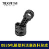 【货号07789】精品碳纤维0835电镐活塞连杆总成活塞销活塞皮圈连杆汽缸油35气缸电镐配件 商品缩略图4