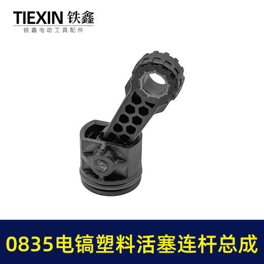 【货号07789】精品碳纤维0835电镐活塞连杆总成活塞销活塞皮圈连杆汽缸油35气缸电镐配件 商品图4
