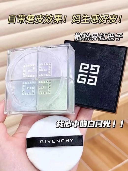 纪梵希轻盈无痕明星四色散粉四宫格幻彩蜜粉控油持久 商品图10