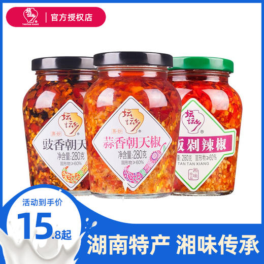 坛坛乡拌饭剁辣椒 辣椒酱  豉香蒜香朝天椒湖南特产 下饭菜香辣酱 280g*3【豉香+蒜香+拌饭】 商品图0