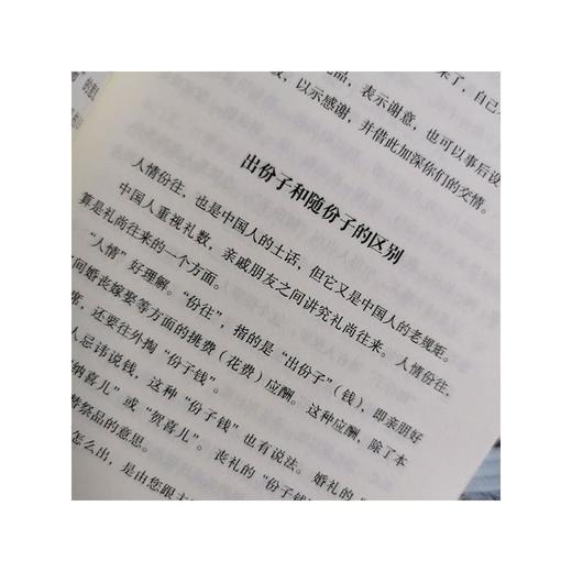 中国人的规矩 商品图3
