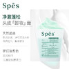 Spes诗裴丝净爽控油去屑海盐洗头膏280g 洗发水 【控油蓬松/去屑控油/滋润蓬松】 商品缩略图2