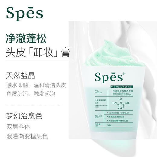 Spes诗裴丝净爽控油去屑海盐洗头膏280g 洗发水 【控油蓬松/去屑控油/滋润蓬松】 商品图2