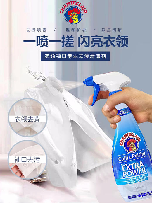 【半山超市】B座9F丨大公鸡管家衣服去污去渍（衣领净）喷雾500ml 商品图0