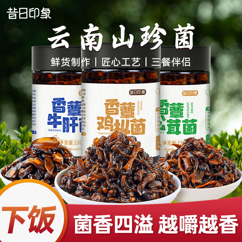 油鸡枞菌云南特产菌子松茸菌牛肝菌即食香蘑菇酱小吃拌饭酱下饭菜