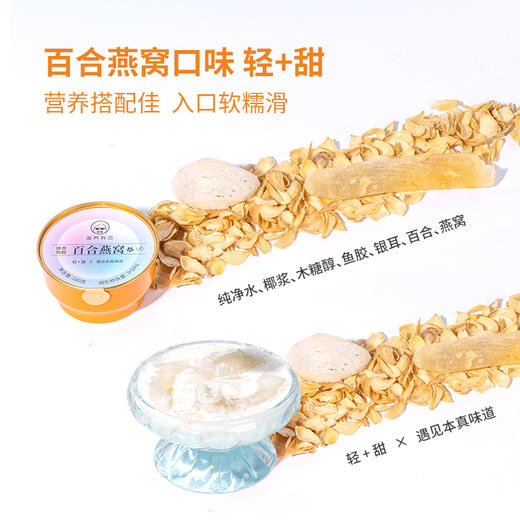 【入口软糯滑！百合燕窝】开瓶即食，冷热适宜，木糖醇椰浆芳香扑鼻，即食鱼胶即食便餐木糖醇椰浆银耳百合健康 商品图1