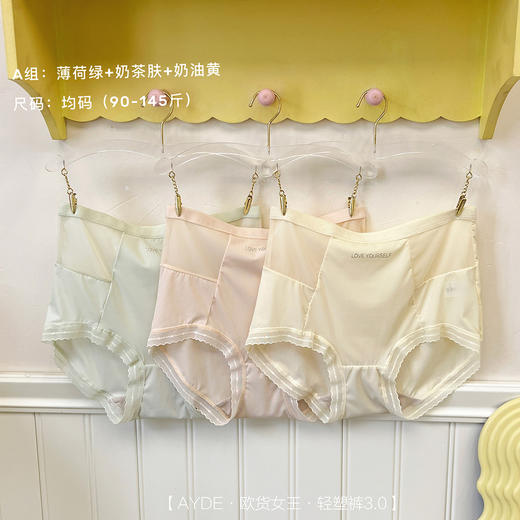 【AYDE·欧货女王·轻塑裤3.0】1311# 简约小清新高颜值 轻柔透气高弹 中高腰字母内裤3条礼盒装 商品图6