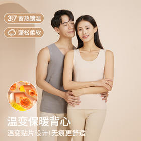 【亲肤保暖透气！情侣保暖贴片背心】秋冬护腰、护肚、护背，加绒加厚，贴心呵护，情侣保暖内衣秋冬温变背心睡衣休闲打底衫