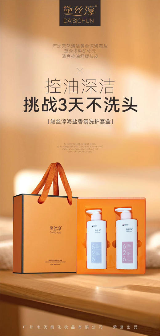 DAISICHUN-海盐香氛洗护套装(500ml*2) 洗发水 商品图1