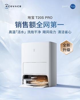 新品 科沃斯 T20S Pro 线下版 扫地机器人全自动智能扫拖地洗烘除菌集尘一体机