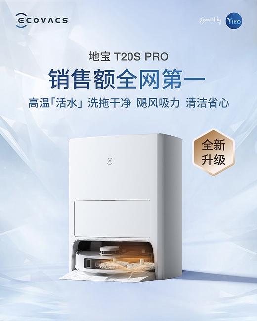 新品 科沃斯 T20S Pro 线下版 扫地机器人全自动智能扫拖地洗烘除菌集尘一体机 商品图0