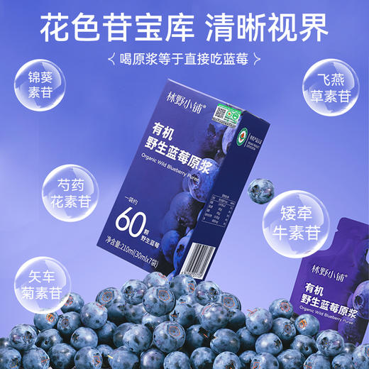 林野小铺有机野生蓝莓原浆100% 30ml*7 商品图2