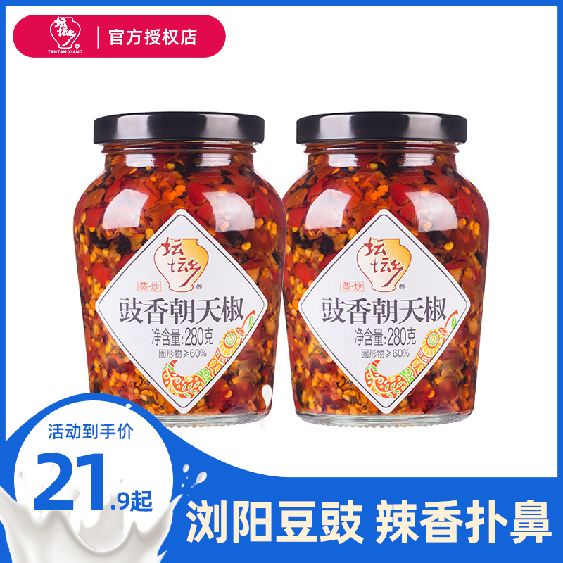 坛坛乡 辣椒酱 拌饭剁椒酱 豉香蒜香朝天椒湖南特产 下饭菜香辣酱 【2瓶】豉香朝天椒280g