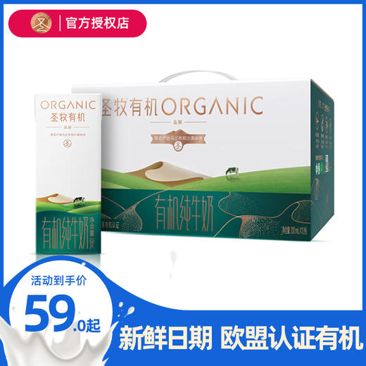 圣牧有机纯牛奶 品醇200ml*12盒 牧场 纯净有机可追溯 口感清爽 商品图0