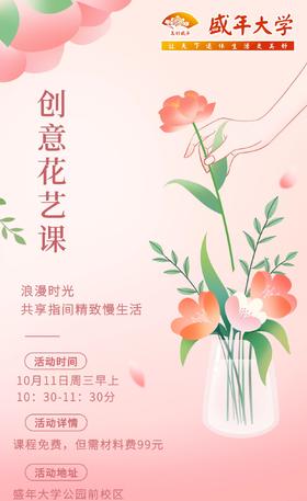 创意花艺课材料费
