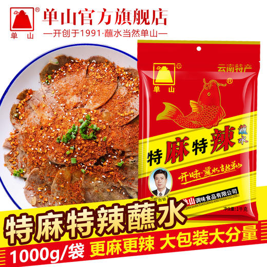 【特麻特辣口味】云南特产单山蘸水辣椒面 超辣特辣干碟蘸料 烧烤火锅红油泼辣子面调料 商品图1