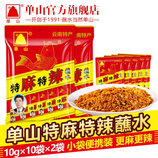 【特麻特辣口味】云南特产单山蘸水辣椒面 超辣特辣干碟蘸料 烧烤火锅红油泼辣子面调料 商品图2