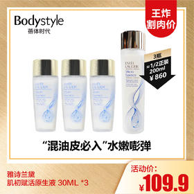 【10.6王炸割肉价】雅诗兰黛肌初赋活原生液 30ML *3