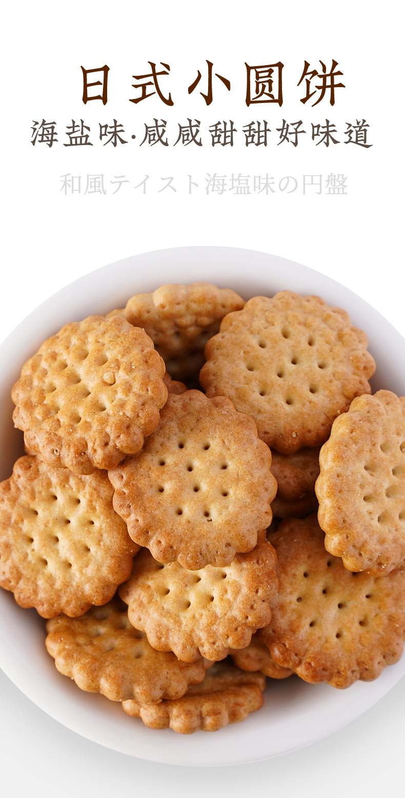 日式小圆饼_01.jpg
