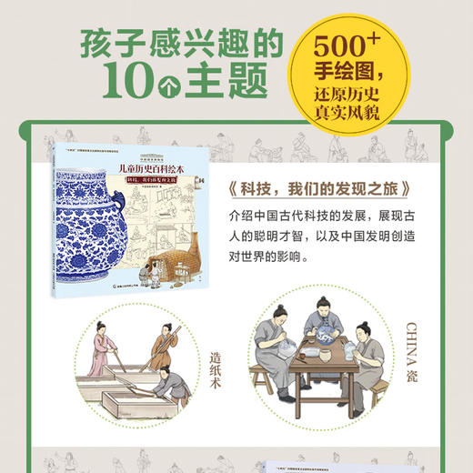 宝藏中国全10册 中国博物馆儿童历史百科绘本 商品图3