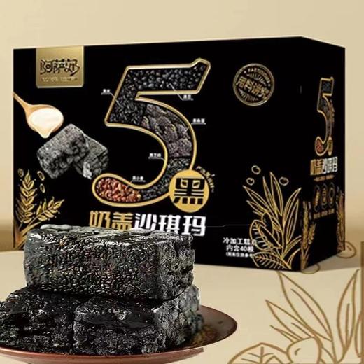 【以黑养黑！五谷奶盖沙琪玛礼盒装】口感蓬松酥软，五谷奶盖，黑米香酥。黑豆丝滑，黑桑葚养颜。黑芝麻独特，5黑五谷奶盖沙琪玛黑米黑豆黑桑葚黑芝麻健康好吃 商品图2