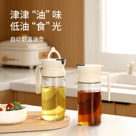 FaSoLa玻璃油壶家用厨房自动开合大容量油壶酱油醋调料瓶重力油瓶