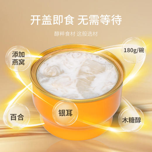 【入口软糯滑！百合燕窝】开瓶即食，冷热适宜，木糖醇椰浆芳香扑鼻，即食鱼胶即食便餐木糖醇椰浆银耳百合健康 商品图2