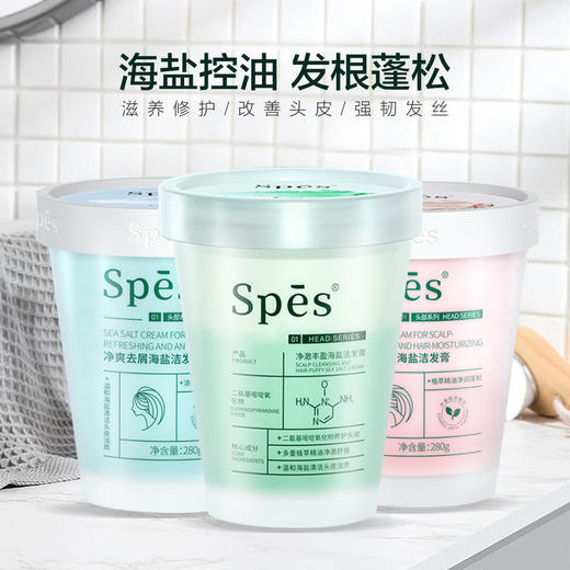 Spes诗裴丝净爽控油去屑海盐洗头膏280g 洗发水 【控油蓬松/去屑控油/滋润蓬松】 商品图4