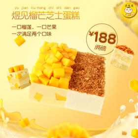 【招牌芝士系列】榴芒双拼芝士蛋糕，一口芒果，一口榴莲，满足感直达心底！