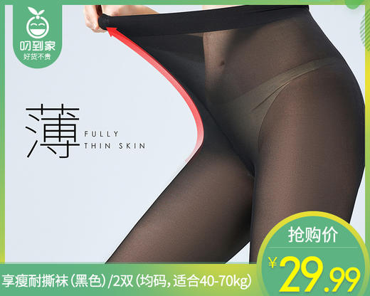 享瘦耐撕袜（黑色）/2双（均码，适合40-70kg）补单专用 商品图0