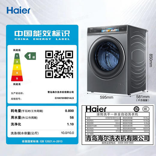 【精华洗】海尔精华洗晶彩屏078直驱洗衣机超薄平嵌大容量巴除菌全自动洗衣机 洗烘一体+双智投+全触屏G10078HBD14LS 商品图6