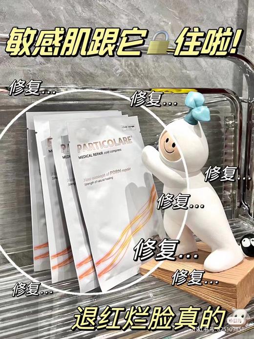 管方正榀防伪查询 10秒保湿修护水光面膜 商品图1