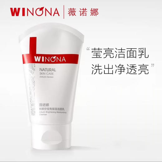 薇诺娜熊果苷莹亮保湿洁面乳80g 商品图2