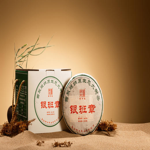 陈升号 2023年银班章200g（生茶） 商品图3
