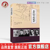 孟河医学源流论 德.蒋熙德 著 顾书华 等 翻译 中国中医药出版社热播剧《老中医》现实版孟河医派学术精品 商品缩略图0