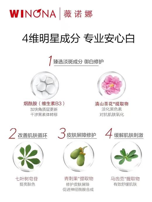 薇诺娜光透皙白晶粹水120ml 商品图2