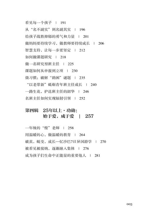 从新岗到功勋：班主任成长的点线面  51位名班主任写给班主任的专业成长指南 班主任读书会第1季共读书目 学校订购电话/微信15080035301 商品图3