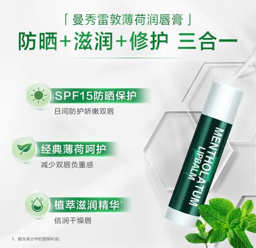 曼秀雷敦·无色薄荷润唇膏护唇女男滋润补水 保湿防干裂口红打底 商品图2