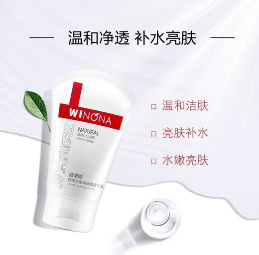 薇诺娜熊果苷莹亮保湿洁面乳80g 商品图6