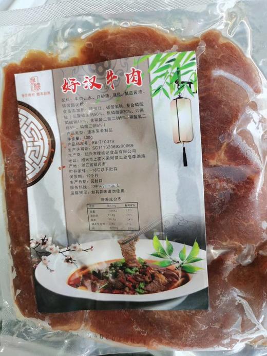 好汉牛肉400克 商品图3