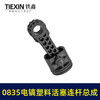 【货号07789】精品碳纤维0835电镐活塞连杆总成活塞销活塞皮圈连杆汽缸油35气缸电镐配件 商品缩略图5