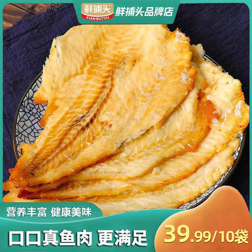 碳烤鳕鱼片 口口鱼肉 层层鲜香 开袋即食 30g*10袋 商品图0