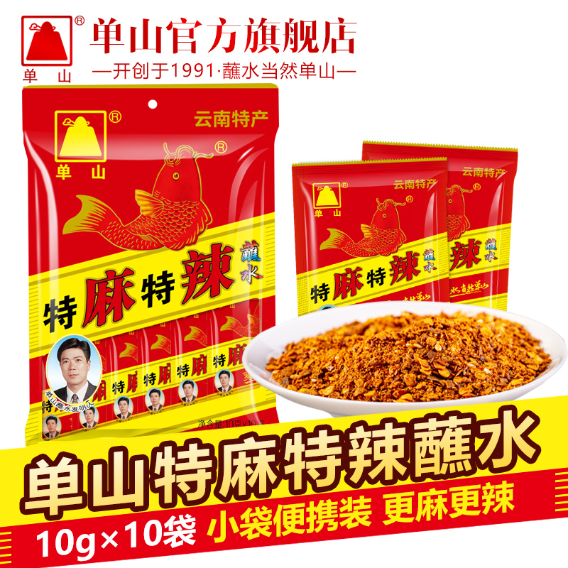 云南特产单山特麻特辣单山蘸水辣椒面400g*2  50g*4  50g*2袋烧烤火锅蘸料红油泼辣子面