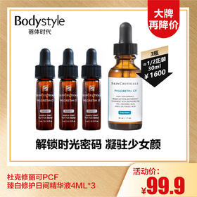 【10.6大牌再降价】杜克修丽可PCF臻白修护日间精华液4ML*3 （限24年1月）