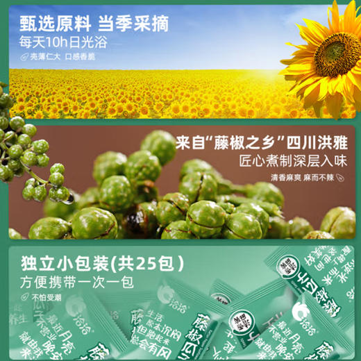 洽洽藤椒瓜子【108g】 商品图3