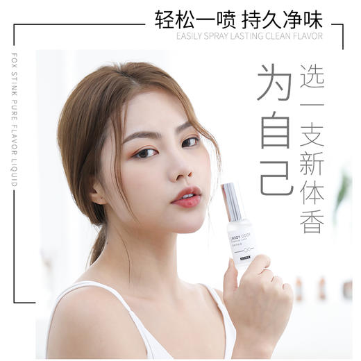 【保密发货：拍2发3 】 日出倾城狐臭净味液  清爽狐臭喷雾 商品图4