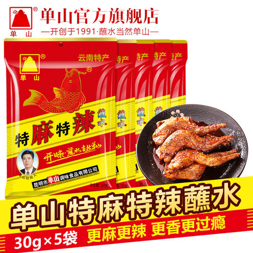 【特麻特辣口味】云南特产单山蘸水辣椒面 超辣特辣干碟蘸料 烧烤火锅红油泼辣子面调料 商品图3