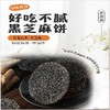 【芝香浓郁！黑芝麻薄脆饼干】为食者提供精、营养、代餐食品等全方位需求。它不仅是零食，更是早餐和老年小吃，零食营养精孕期老年早餐小吃的人代餐食品健康 商品缩略图2