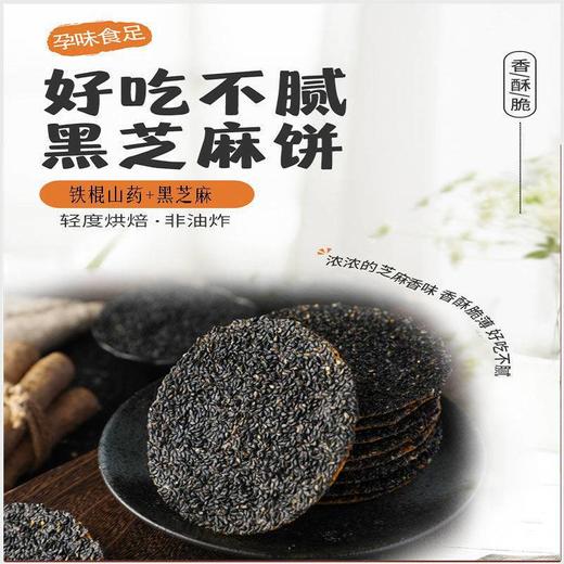 【芝香浓郁！黑芝麻薄脆饼干】为食者提供精、营养、代餐食品等全方位需求。它不仅是零食，更是早餐和老年小吃，零食营养精孕期老年早餐小吃的人代餐食品健康 商品图2