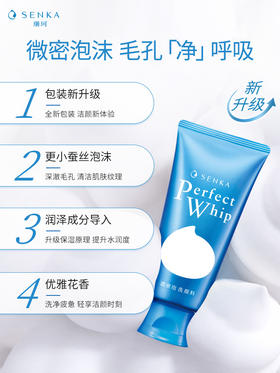 【半山超市】B座9F丨SENKA珊珂洗面奶